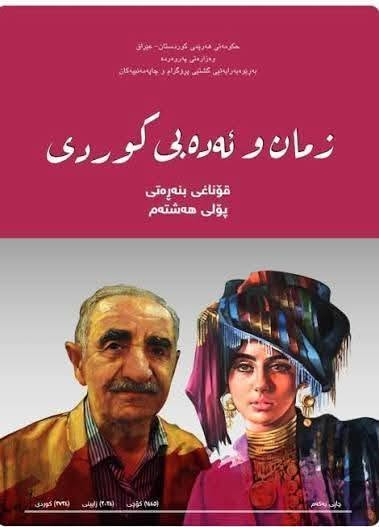 📘 ️مدرس خصوصي  لمادة الكوردي ، لكافة المراحل📘  
📚 في دروسنا نقوم ..!!

⬅️  بالترجمة #القواعد و #الادب بالعربي
⬆️شرح المواضيع  بالتفصيل مع اعطاء ملاحظات 
⬅️ نجعل من الطالب أن يكون ناشطاً جداً ويشارك  في الصف مع الاستاذ اثناء الشرح الموضوع و حل التمارين بكل ثقة . 
⬆️ نعمل على التقوية الطالب بالقواعد و  ومهارات الاعراب  . 
⬅️ تحضير الطلاب  قبل الامتحانات  الشهرية  و الكورسات . 
⬅️ خبرة بالتدريس 13سنة .
⏸️ ناخذ الطلاب حضوري و أونلاين  
⬆️ للإستفسار تواصلوا معي على واتس آب على الرقم 

🟥 *********** 🟥
 @الجميع
