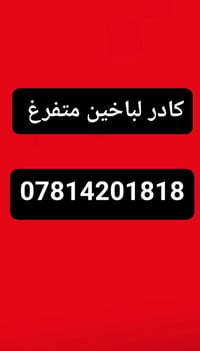 كادر • متفرغ • عمال نظافة