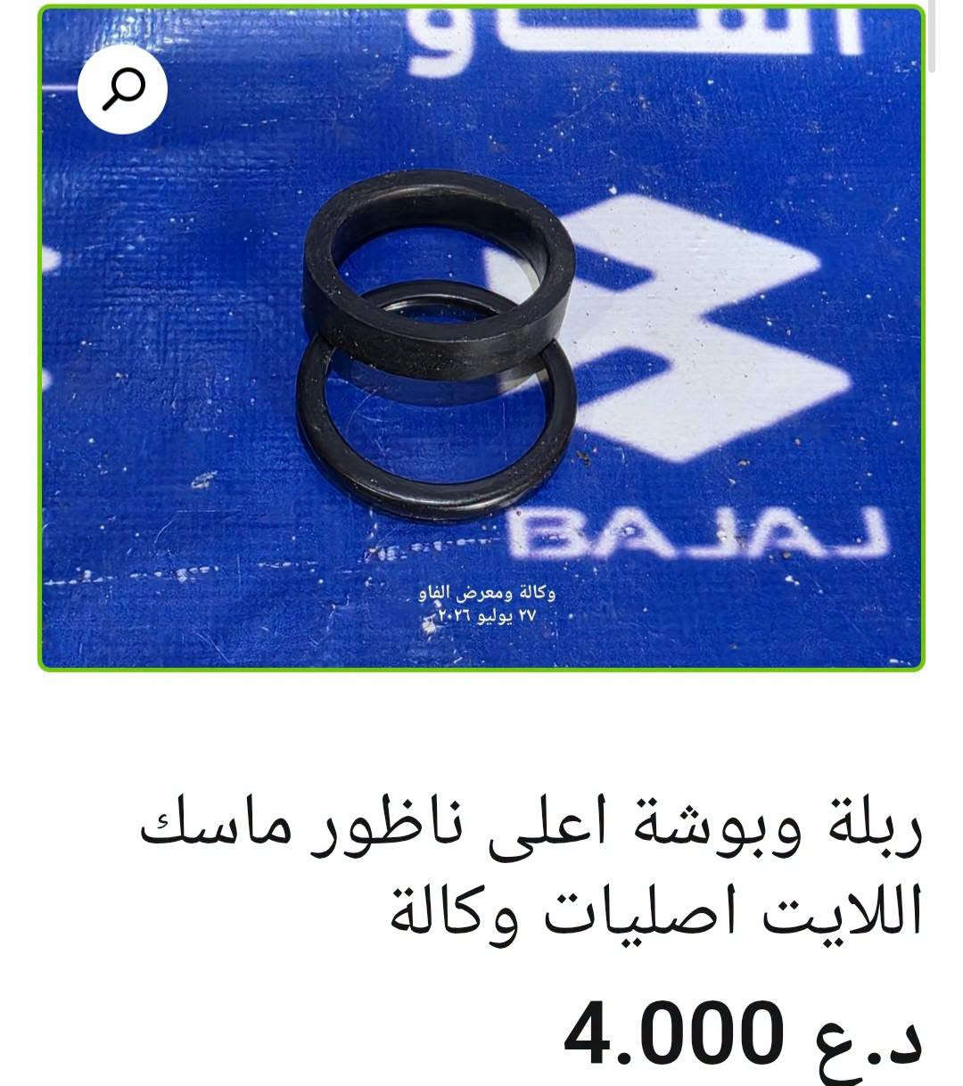 قطع باجاج • بولسر • البصرة