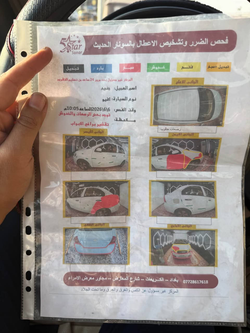 موديل ١١ • تبريد ثلج • سونار