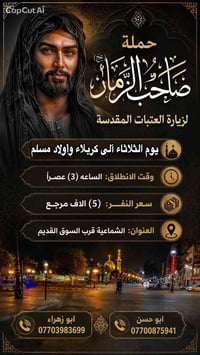 كربلاء • أولاد مسلم • الشماعية