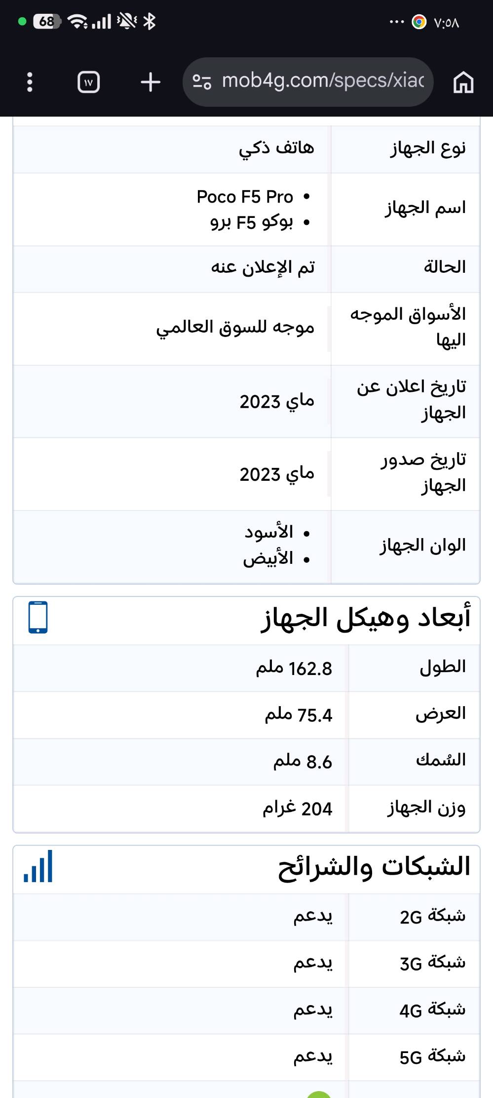 جهاز  POCO F5 Proللمراوس بأيفون11 وفوك شعندك راسلني مكاني ديالئ ناحيه السلام وهسه اني بغداد