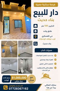 حي العسکری • ١٠٠م • دارين