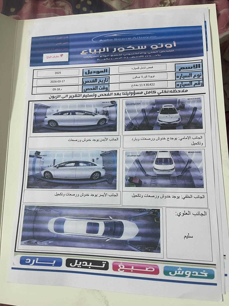 ‏سلام عليكم كورولا هايبر 2025  ا شكل الخليجي ماشية24حقيقي فول مواصفات  حتى الكشنات كهرباء مكان بغداد تقاطع درويش رقم بغداد باسمي ￼ السعر ￼155 وبيها مجال رقم الهاتف*********** 
ونطخت عدي بل قبق مال جنطه شبر رجع بيدي ار يم المندلاوي والداعميه الخلفيه ع كد الصربه نصبغت بس السياره ما بيهاا نقطه صبغ بس الدعاميه الخلفيه ع كد الضربه فقط
