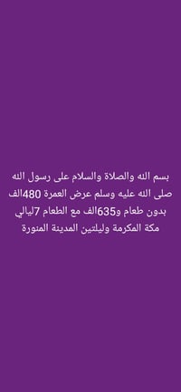 مكة المكرمة • عمرة ٩ ليالي • مقاعد محدودة