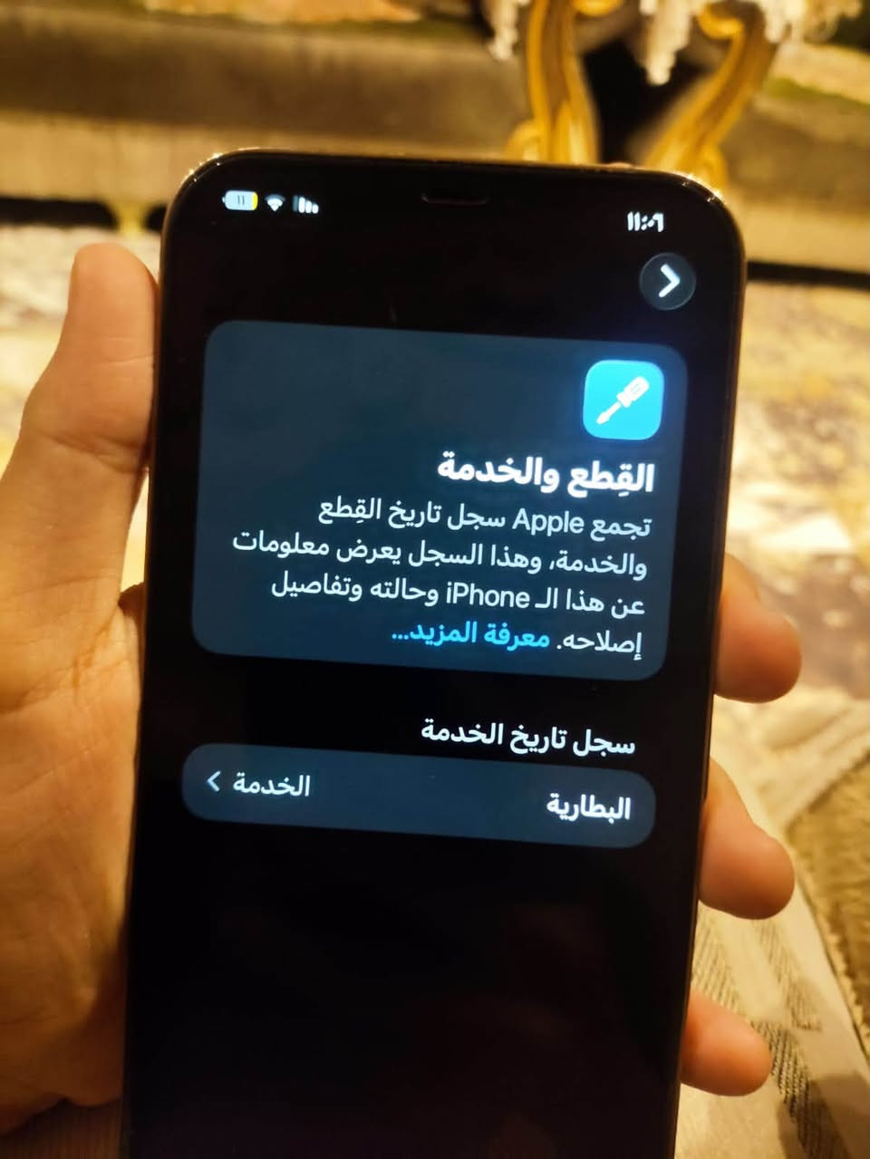 السلام عليكم
ايفون 12 برو ماكس 
ما مبدل اي شي فقط ضهر مكسور 
بطارية ٧٧ 
الموبايل شرق اوسط
شاشة نضيفة ولا فطر بيهه 
السعر 370 وبي مجال 
الرقم واتساب فقط ***********

نص مكتوب في الصور:
- القطع والخدمة تجمع Apple سجل تاريخ القطع والخدمة، وهذا السجل يعرض معلومات عن هذا الـ iPhone وحالته وتفاصيل إصلاحه. معرفة المزيد... سجل تاريخ الخدمة الخدمة البطارية
- ١١:٠٤ حالة البطارية والشحن < رسالة مهمة حول البطارية حالة بطاريتك متدنية جدًا. يمكن أن يبدل أحد مزودي خدمة Apple المعتمَدين البطارية لاستعادة الأداء والطاقة القصويين. العثور على خيارات الخدمة... ٧٧٪ الحد الأقصى للقدرة هذا قياس لقدرة البطارية مقارنة بقدرتها عندما كانت جديدة. قد تتسبب القدرة المنخفضة بتقليل ساعات الاستخدام بين عملية الشحن والأخرى. أقصى قدرة للأداء ستساعد الأنظمة المضمنة في النظام والمكونات في تخفيف آثار الأداء التي قد تلاحظها أثناء التقدم الكيميائي في عمر بطارية iPhone. شحن البطارية المحسن للحد من استنزاف عمر البطارية، يتعلم الـ iPhone من عادات الشحن اليومية، بحيث