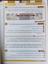 ملزمة تاريخ • سادس ادبي • طبعة ٢٠٢٧
