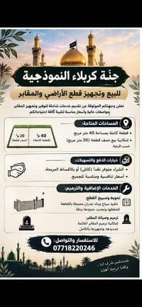 جنة كربلاء • مقابر • ٤٠م²