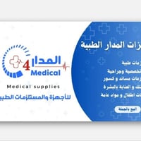 عمل أونلاين • نشر سوشال • تجهيزات طبية
