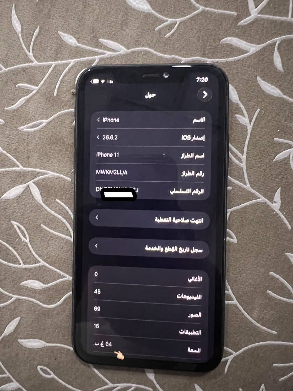 ايفون 11 البيع او لمراوس
تلفوني كله بلادي 
بطاريه 76بلادي
شاشه بلادي
تلفون شرط لنضافه
ذاكره 64
السعر 240وبي مجال موشراي لتراسل
***********
