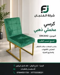 كراسي هندسية • تصنيع حسب الطلب • البصرة