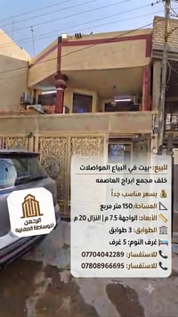 للبيع: بيت في البياع المواصلات خلف مجمع ابراج العاصمه 💰 بسعر مناسب جدا...