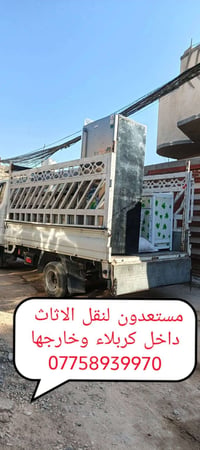 نقل اثاث • داخل كربلاء • خارج كربلاء
