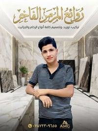كركوك • رخام • جرانيت