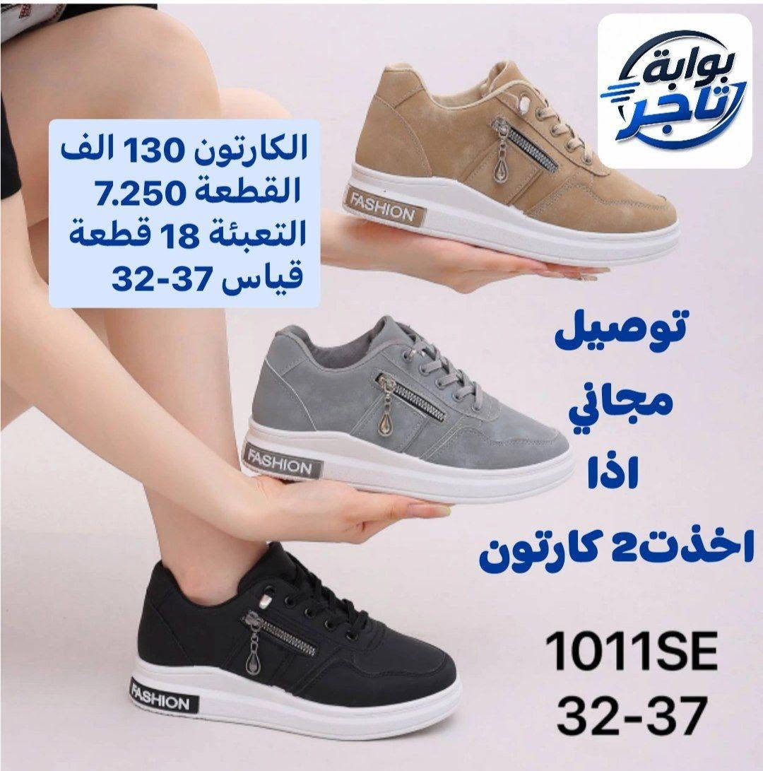 توصيل مجـــــــــاني توصيل مجــــــــاني📦🔥✅
 اذا اخذت 2 كارتون 🔥🔥🔥عرض لمدة اسبوع 
جملة فقط اسعار على صور 
قناة تلكرام 
https://t.me/MerchantsGate
واتســـــــــاب 
https://wa.me/9647745677378

كروب الواتساب 
https://chat.whatsapp.com/DH1t4Bh6nsoGkF4RMO5a9E?s=cl&p=a&ilr=0

نص مكتوب في الصور:
- بوابة تاجر
- الكارتون 130 الف
- القطعة 7.250
- التعبئة 18 قطعة
- قياس 37-32
- توصيل مجاني اذا اخذت 2 كارتون
- 1014SE
- 32-37
- الكرتون 130 الف
- توصيل مجاني
- اذا
- اخذت 2 كارتون
- 1015SF
- 1016SF
- بوابة تاجر الكارتون 130 الف القطعة 7.250 التعبئة 18 قطعة قياس 37-32 توصيل مجاني اذا اخذت 2 كارتون 1013SE 32-37
- بوابة تاجر الكارتون 130 الف القطعة 7.250 التعبئة 18 قطعة قياس 37-32 توصيل مجاني اذا اخذت 2 كارتون 1012SE 32-37
- 1011SE