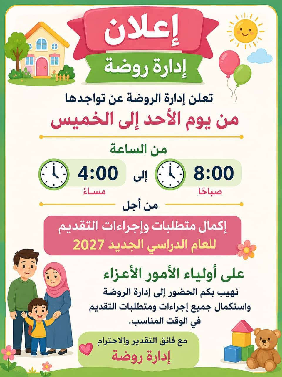 سارعو _ بالحجز ⚜

نص مكتوب في الصور:
- إعلان تتوفر خطوط نقل إلى مناطق ازديناوية والمناطق القريبة منها روضة بر الأمان التخصيصي وسيبدأ المباشرة اعتباراً من يوم الأحد إن شاء الله نحرص على راحتكم وأمان أبنائكم لنرافقهم بكل حب واهتمام
- إعلان توفير خطوط نقل نعلن لأولياء الأمور الكرام عن توفير خطوط نقل آمنة ومريحة إلى مناطق الشوفه والقرية وحي الصناعي والمناطق المجاورة لها نحرس على سلامة أبنائنا ونسهل عليكم الطريق التزام بالمواعيد أمان وسلامة سائقون محترفون روضة بر الأمان التخصصي ***********
- إعلان إدارة روضة تعلن إدارة الروضة عن تواجدها من يوم الأحد إلى الخميس من الساعة 4:00 مساءً إلى 8:00 صباحًا من أجل إكمال متطلبات وإجراءات التقديم للعام الدراسي الجديد 2027 على أولياء الأمور الأعزاء نهيب بكم الحضور إلى إدارة الروضة واستكمال جميع إجراءات ومتطلبات التقديم في الوقت المناسب. مع فائق التقدير والاحترام إدارة روضة
- إعلان تعلن إدارة روضة وحضانة بر الأمان التخصصي الأهلية النموذجية من عمر شهر إلى 6 سنوات عن فتح باب التسجيل واستقبال طلبات تسجيل أطفالنا الحلوين بخدمات حصرية ومميزة .. ضمن بيئة تعليمية آمنة وحديثة تجمع بين التعلم والترفيه مستقبل أفضل يبدأ من هنا أوقات الدوام الشفت الصباحي من الساعة 8 صباحاً إلى 12 ظهراً. الشفت المسائي من الساعة 12 ظهراً إلى 4 مساءً. دوام الكادر من 8 صباحاً الى 2 ظهراً منهجنا التعليمي نعتمد منهجاً تعليمياً حديثاً بالطريقة الجداتية، في الإعداد وتأليف إدارة الروضة حصراً، مع التركيز على: تنمية القدرات التعليمية واللغوية تعزيز الثقة بالنفس والسلوك الإيجابي تنمية الاجتماعي في سن مبكرة الأنشطة القصعية والإبداعية والترفيهية التقويم والإرشاد بأسلوب تربوية حديثة نظامنا نعمل ضمن برنامج معتمد على تطوير وتزسرات السلوكيات الصحيحة والفنة للطفل بذلك من خلال دمه في المجتمع بأسس مبكرة. أقسام الروضة والحضانة قاعة تدريس مرسم سينما حديقة ألعاب داخلية وخارجية مطعم صحي صالة كبيرة للفعاليات المتنوعة (الروضة والحضانة) خدماتنا قاعات دراسية مكيفة ومجهزة خطوط نقل مكيفة بإشراف الكادر كاميرات بث مباشر 24 ساعة إقامة المناسبات الدينية والوطنية الاحتفال بأعياد ميلاد الأطفال سفرات وأنشطة ترفيهية وتعليمية لماذا تختار روضار وحضانة بر الأمان؟ كادر متخصص في رياض الأطفال والتربية الخاصة وعلم النفس خبرة منذ سنوات في رعاية أطفالنا نظام تسديد إلكتروني تنسيق مباشر مع المركز الصحي للفحوصات الدورية حاصلة على جميع موافقات السلامة والأمان خبرة متميزة في رعاية الأطفال ومتابعة بغض الحالات الخاصة نظام المتابعة كاميرات بث مباشر لمتابعة الأطفال على مدار 24 ساعة حاصلة على جميع الموافقات من شروط السلامة والأمان العنوان: الناصرية - حي اريدو مجاور مستشفى القلب للاستفسار والتسجيل *********** روضة بر الأمان التخصصي الأهلية النموذجية بيئة آمنة .. تعليم متميز .. ومستقبل أفضل لأطفالنا نحن نهتم بكل طفل