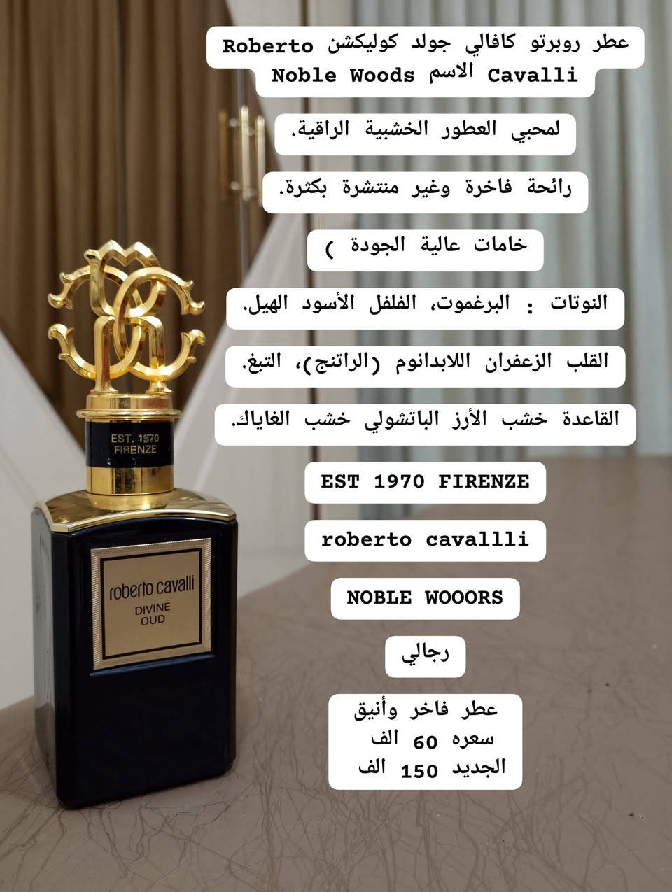 🌹حبايبي وصلت بضاعة عطور  جديدة
استيرادي الخاص من الكويت 🇦🇪
عطور أوروبية وخليجية مستعملة بحالة ممتازة ✨
روائح مميزة وثبات وفوحان رائع 🔥
💰 أسعار مناسبة للجميع
📩 الكمية محدودة… راسلنا للطلب والاستفسار خاص او على الرقم ‭***********‬
🚚 توصيل داخل العراق 🇮🇶

#عطور #عطور_رجالية #عطور_نسائية #عطور_خليجية #عطور_اوروبية #عطور_مستعملة #عطور_ سحر العطور

نص مكتوب في الصور:
- عطر كاريزما من اطياب الشيخ حجمه 200 مل للجنسين 👱‍♂️👩‍🰰 المكونات: المقدمة: الفلفل الكرزي القرفة القلب: الورد السوسن لمسات فاكهية القاعدة: العنبر/العنبر الرمادي خشب الأرز الباتشولي المسك. رائحته خشبية ترابية أنيقة مع لمسة توابل مستعمل قليل مثل مموضح بالصورة سعره 65 الف الجديد 120 الف
- عطر: كاريزما من أطياب الشيخ الحجم: 200 مل النوع: للجنسين الطابع العطري: خشبي، ترابي، متبّل، المكونات المقدمة: القرفة الفلفل الكرزي القلب: السوسن الورد القاعدة: الباتشولي الأخشاب العنبر رائحته خشبية ترابية أنيقة مع لمسة توابل مستعمل قليل جدا سعره 65 الف الجديد 120 الف
- عطر روبرتو كافالي جولد كوليكشن Roberto Cavalli الاسم Noble Woods لمحبي العطور الخشبية الراقية. رائحة فاخرة وغير منتشرة بكثرة. خامات عالية الجودة النوتات : البرغموت، الفلفل الأسود الهيل. القلب الزعفران اللابدانوم (الراتنج)، التبغ. القاعدة خشب الأرز الباتشولي خشب الغاياك. EST 1970 FIRENZE roberto cavallli NOBLE WOOORS رجالي عطر فاخر وأنيق سعره 60 الف الجديد 150 الف
- عطر: بوس ذا سينت إليكسير للرجال من Hugo Boss، بحجم 100 مل
- المكونات 🌶
- المقدمة:
- الفلفل الأحمر 🌶
- قلب العطر:
- اللافندر / اللافاندين 💜
- القاعدة:
- خشب الصندل 🌳
- مستعمل ناقص شيء قليل جدا
- سعره 50 الف
- الجديد 180 الف
- عطر ديور هوم إنتنس من Dior / حجمه 100 مل
- المكونات
- المقدمة: الخزامى (لافندر)
- القلب: السوسن الأمبريت، والكمثرى
- القاعدة: خشب الأرز من فرجينيا ونجيل الهند، مع طابع دافئ ومسكي.
- استخدامه
- رائحته دافئة، بودرية، أنيقة ورجولية.
- مستعمل قليل بدون قبق
- سعره 65 الف
- الجديد 120 الف
- عطر: ديور هوم سبورت
- حمضي منعش، خشبي
- وتوابلي، رجالي
- 🍃 المكونات والنوتات
- المقدمة: الليمون، البرغموت،
- ونفحات ألدهيدية.
- القلب: الإليمي والفلفل
- الوردي.
- القاعدة: الأخشاب، العنبر،
- واللبان/البخور.
- رائحته تبدأ حمضية
- ومنعة ثم تظهر التوابل
- والفلفل الوردي، وتنتهي
- بقاعدة خشبية دافئة
- وعنبرية.
- مستعمل قليل جدا مليان
- سعره 55 الف
- الجديد 166 الف
- عطر Emporio Armani من أرماني بحجم 100 مل رجالي الثبات والفوحان: يُعرف بثبات وفوهان مرتفعين، خصوصاً على الملابس. النوتات العطرية: المقدمة: الفلفل الوردي، الهيل، أوراق البنفسج. القلب: الكستناء والميرمية. القاعدة: الفانيليا، العنبر وخشب العنبر، مع لمسة دافئة وحلوة. مستعمل قليل بدون قبق سعره 50 الف الجديد 120 الف
- عطر Burberry Hero Eau de Parfum (EDP) من بربري المكونات المقدمة: إبر الصنوبر + اللبان/اللبان الذكر. القلب: البنزوين + البخور. القاعدة: ثلاثي أخشاب الأرز: أرز الأطلس، الأرز الهملايا، والأرز فرجينيا. مستعمل قليل مثل مموضح بالصورة سعره 45 الف الجديد 118 الف
- عطر:-جيفنشي بور أوم للرجال. تُعرض تركيبته الرسمية بنفحات Dafana وخشب الأوليبان وخشب الأرز، مع الهيل في الافتتاحية. بحجم 100 مل المكونات والنوتات المقدمة: الهيل Dafana القلب: خشب الأوليبان/البخور القاعدة: خشب الأرز مستعمل قليل جدا سعره 45 الف الجديد 100 الف