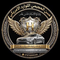 وارد امريكي • وارد خليجي • شحن مضمون