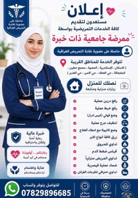 ممرضة جامعية • زيارات منزلية • عضوية نقابة