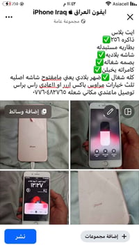 ايت بلس • سعر ثابت • للبيع