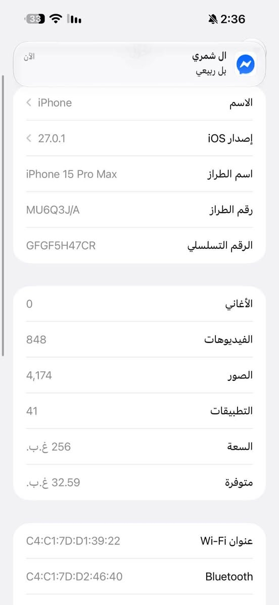 آيفون ١٥ برو ماكس • ٢٥٦ • بطارية ٨٣٪