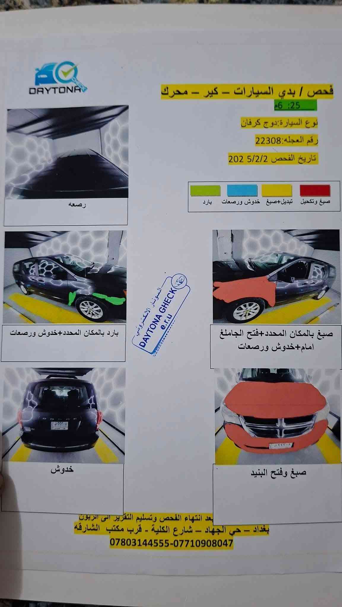كرفان كراند • ٢٠١٩ • رقم بغداد