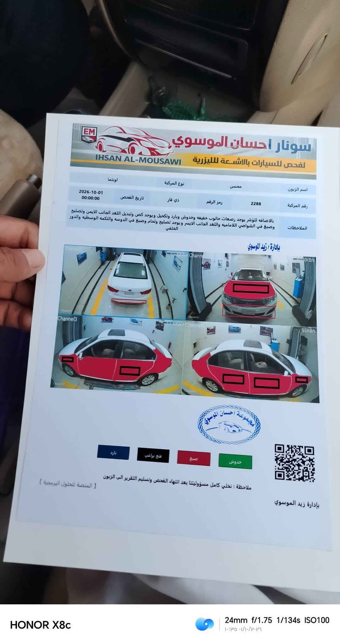 اوبتيما • ٢٠١٠ • رقم ذي قار
