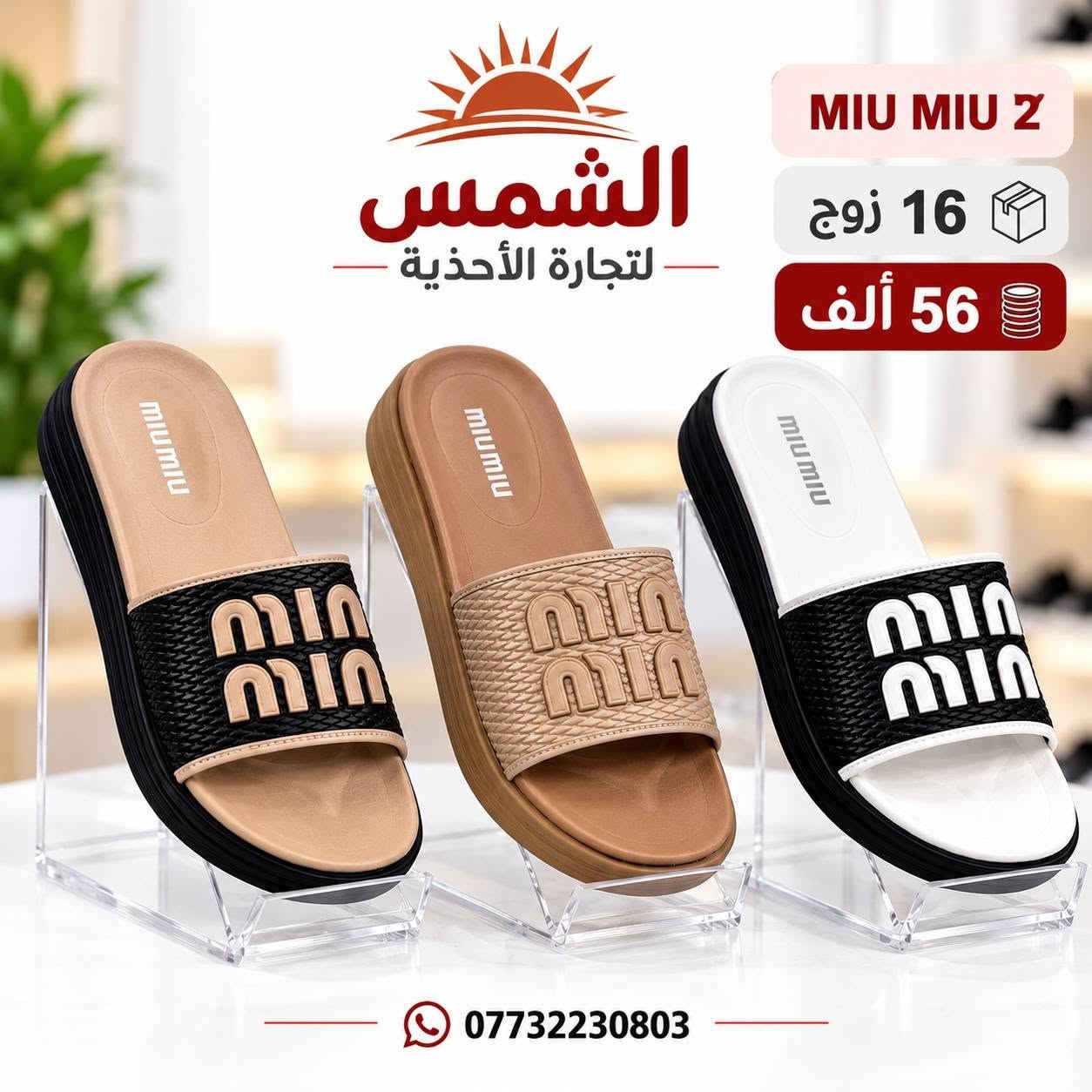 سليبر نسائي • كوالتي عالي • الشمس