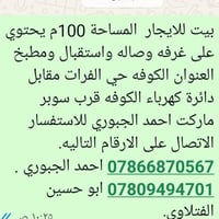 الكوفة حي الفرات • ١٠٠م • غرفة وصالة