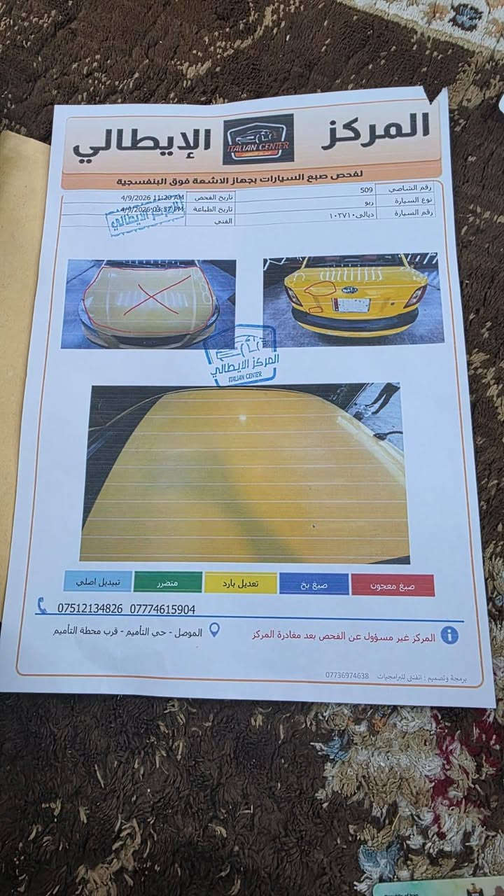 كيا ريو موديل 2007
رقم ديالئ الماني 
هيئة وغرامات صفر 
محرك 16توماتيك
السعر حيل مناسب 63قفل 
***********
***********
