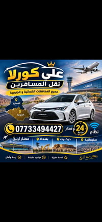نقل المسافرين • ٢٤ ساعة • مطار أربيل