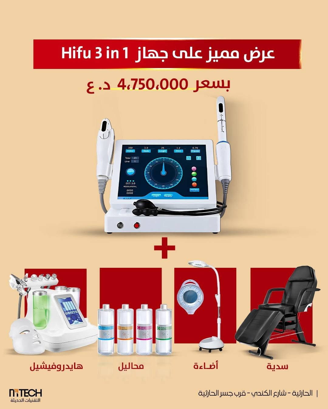 ليزر إزالة الشعر • خصم ٢٠٪ • الحارثية