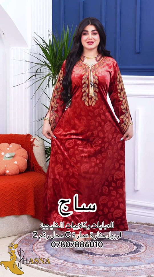 عبايات خليجية • اربيل • ساج
