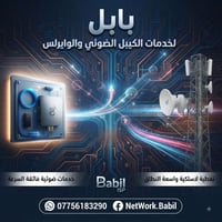 القاسم • كيبل ضوئي • وايرلس