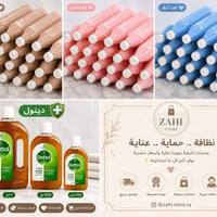 معطرات الزاهي • ثبات عالي • توصيل محافظات