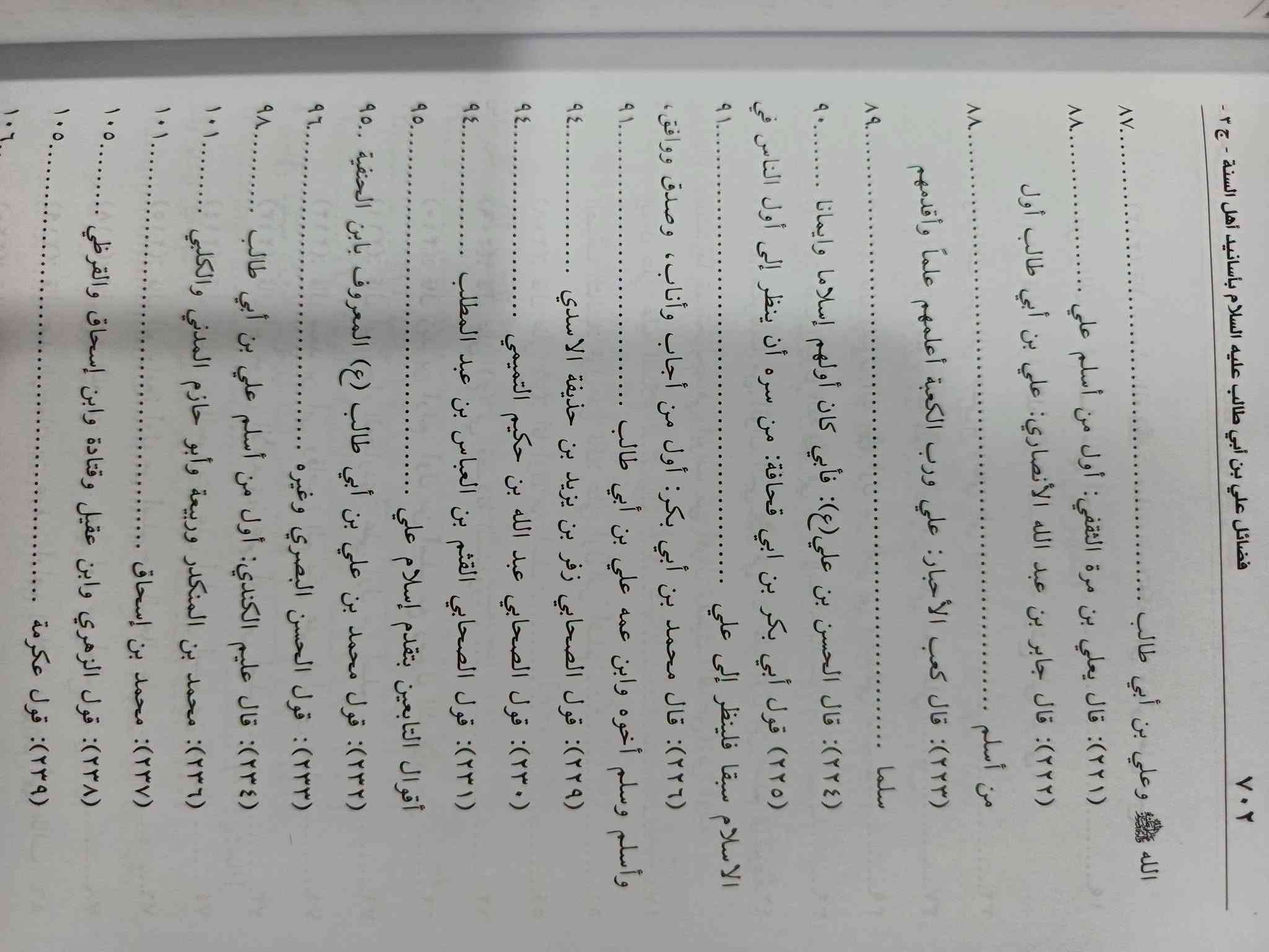 موسوعة فضائل الإمام علي بن أبي طالب عليه السلام بأسانيد أهل السنة
شاملة 
للحجز وتواصل يرجى مراسلة الواتساب 
***********

https://t.me/hhhkkn

