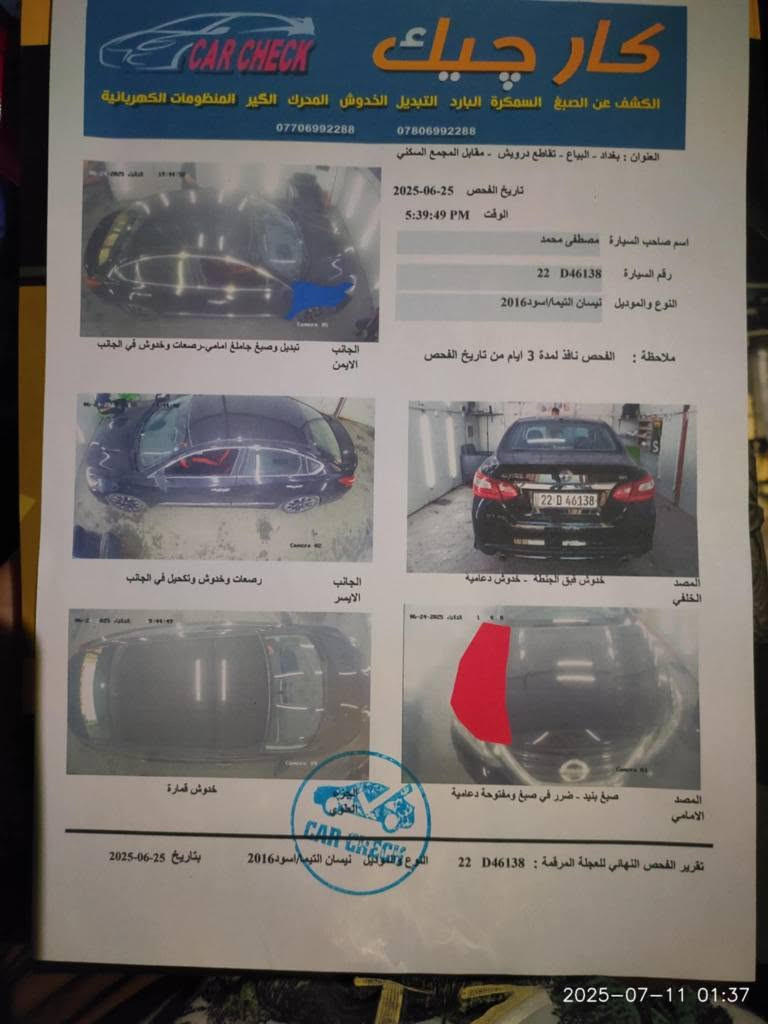 التيما SR • ٢٠١٦ • رقم اربيل