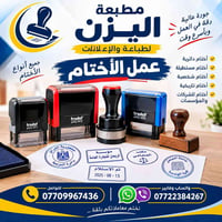 أختام • أوتوماتيكية • تصميم مجاني