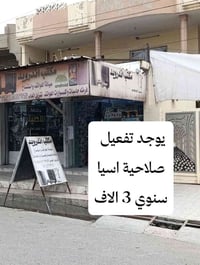 تفعيل صلاحية آسيا • صلاحية سنوية • موصل حي الميثاق