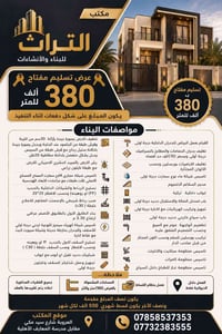 الديوانية • مقاولات • مكتب التراث