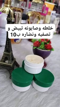 خلطة وصابونه • تبيض الوجه • ٣ايام