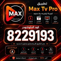 تطبيق عالمي يشتغل ع الشاشة او الاندرويد شهر 5 ثلاوث اشهر 10 والله فول ...
