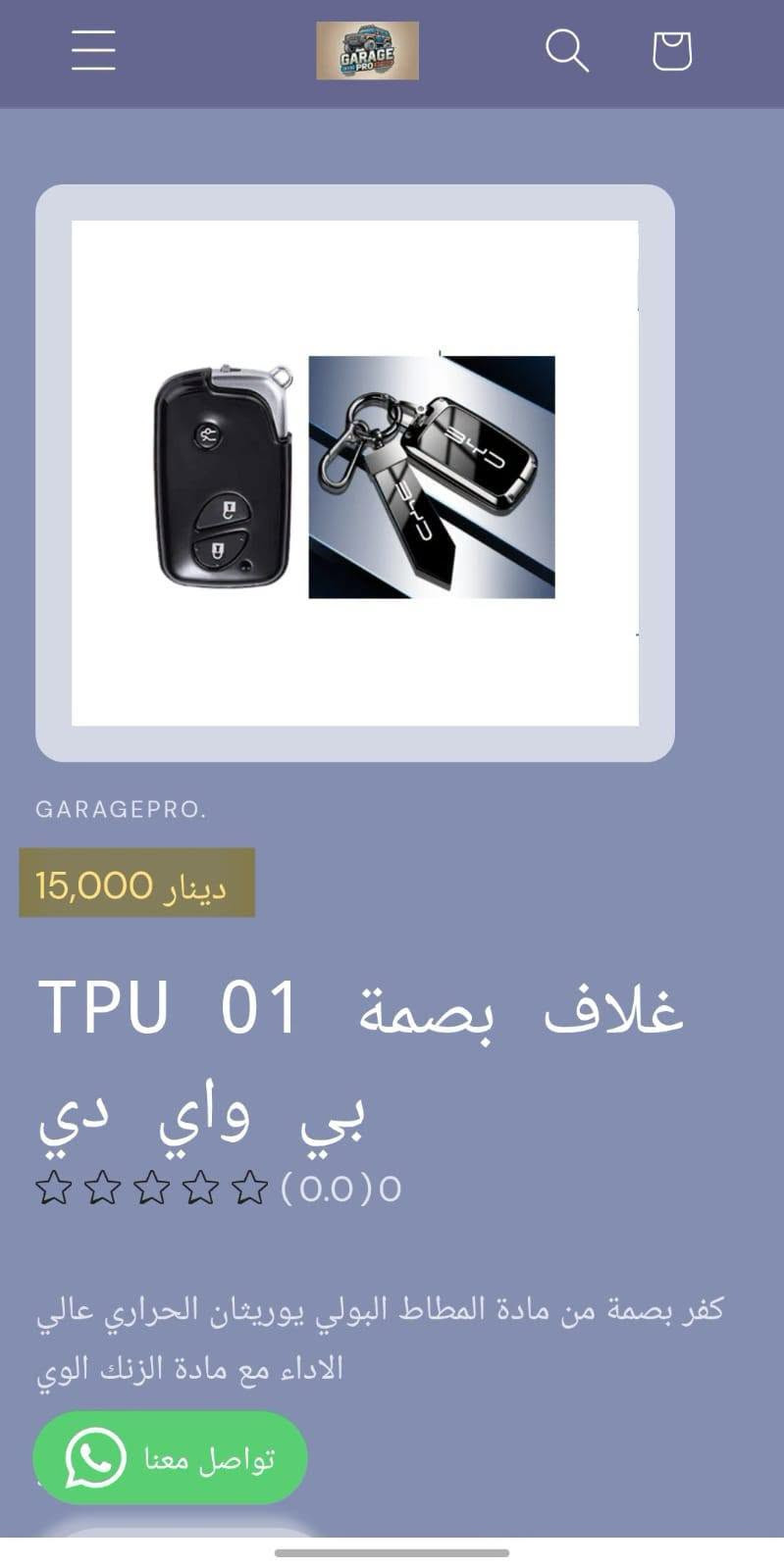 من رخصة الادمن المحترم
كراج برو اختيارك الأفضل لكل ما يخص عالم السيارات.
تسوق من خلال تطبيق الكتروني
https://9c62f1-9c.myshopify.com/
او عبر الواتساب
***********
#كراج_برو_بي واي دي

نص مكتوب في الصور:
- GARAGEPRO. 2,500 دينار حافظة متعددة H415 بي واي دي (0.0) 0 حافظة لاصق على اي مكان لحفظ البصمة والكارتات والايربود وغيرها كمية 1 تواصل معنا
- GARAGEPRO. 2,000 دينار فرشاة تنظيف H416 دكتات بي واي دي (0.0) 0 فرشاة تنظيف شعريه لها قابلية تنظيف الدكتات والحواف النحسه كمية 1 اضف للسلة تواصل معنا
- GARAGEPRO. 8,000 دينار غلاف يدات 4 H414 ومانع احتكاك بي واي دي (0.0) 0 غلاف يدات 4 ومانع احتكاك كمية 1 اضف للسا تواصل معنا
- GARAGEPRO. 15,000 دينار غلاف بصمة 01 TPU بي واي دي (0.0) 0 كفر بصمة من مادة المطاط البولي يوريثان الحراري عالي الاداء مع مادة الزنك الوي تواصل معنا
- GARAGEPRO.
- 15,000 دينار
- غلاف بصمة TPU 01 بي واي دي
- (0.0) 0
- كفر بصمة من مادة المطاط البولي يوريثان الحراري عالي الاداء مع مادة الزنك الوي
- تواصل معنا
- GARAGEPRO. 15,000 دينار غلاف بصمة TPU 01 بي واي دي (0.0) 0 كفر بصمة من مادة المطاط البولي يوريثان الحراري عالي الاداء مع مادة الزنك الوي تواصل معنا
- GARAGEPRO. 15,000 دينار غلاف بصمة 01 TPU بي واي دي (0.0) 0 كفر بصمة من مادة المطاط البولي يوريشان الحراري عالي الاداء مع مادة الزنك الوي تواصل معنا