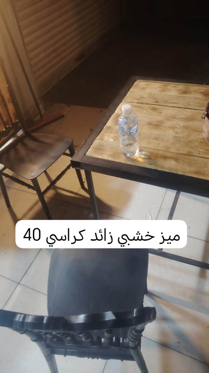 غراض مطعم للبيع للأتصال والأستفسار الاتصال على الرقم ***********

نص مكتوب في الصور:
- ميز عدد اثنين 300
- حمايه مال تمن ومرق ب 15
- کابسه 150
- 150 دكت زائد ساحبه
- ميز خشبي زائد كراسي 40
- حمايه 250
- قلايه ام الحساس 250
- كريل بركر جديد قفل 250
- ميز عدد اثنين معه كراسي 75