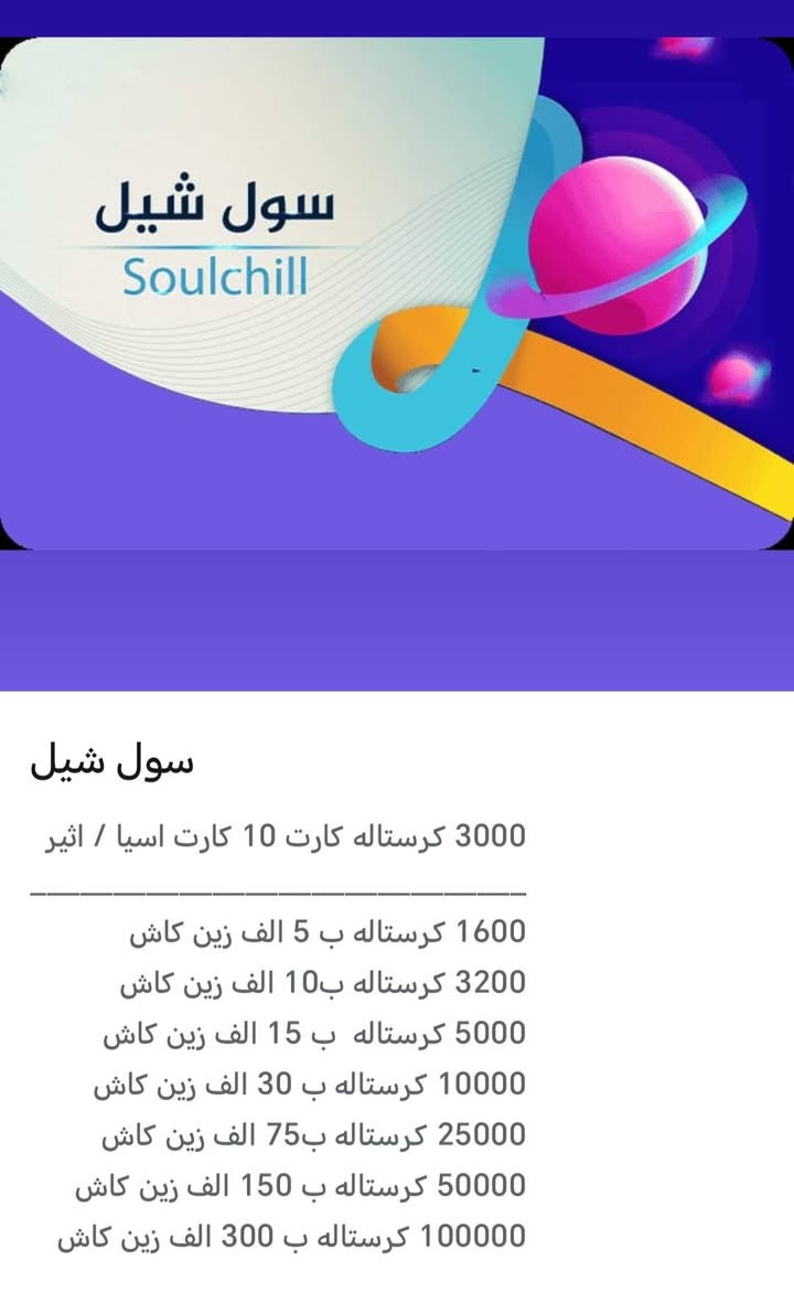 وكالة البارون لشحن 🦁
شحن كافة البرامج & 24 ساعة
سرعة فائقة | أمان تام
للتواصل: تواصل معنا عبر:
📞 ***********
البارون للشحن .. حيث تلتقي الفخامة بالخدمة السريعة!
