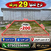 أرض • ٢٠٠م² • داخل حدود البلدية