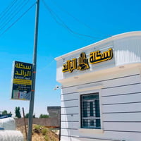تخفيض مواد بناء • اسمنت أبيض • الحولي الشمالي