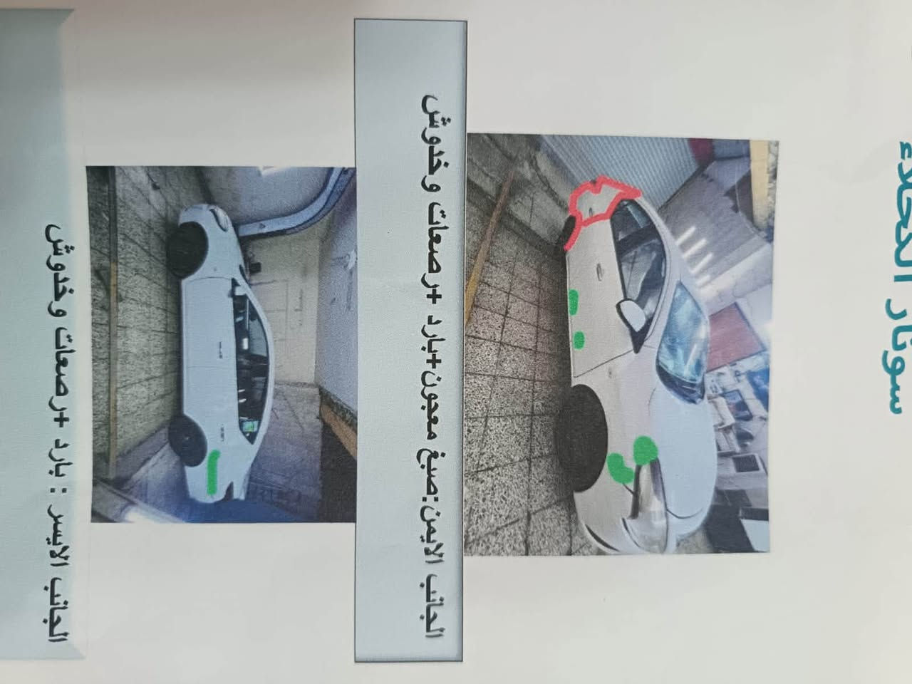 للبيع
نيسان سني هندي(بليته زركة) 
موديل 2020
رقم بغداد انكليزي بأسمي 
ماشية ٩٨ الف
صدر جديد
باتري جديد. 
بيها صبغ بالجاملغ الخلفي وقليل بالجنطة 
وبارد بسيط بالجاملغ الأمامي 
السيارة كل قطعها أصلية (بدون تبديل) 
مكاني بغداد 
سعرها ٩٨ وبيها مجال
سنوية بأسمي رقم بغداد
رقمي
***********

نص مكتوب في الصور:
- الجانب الايسر : بارد +رصعات ومعجون وخدوش
- الجانب الايمن :صصبغ معجون+بارد +رصعات وخدوش
- سونار الدحدوح