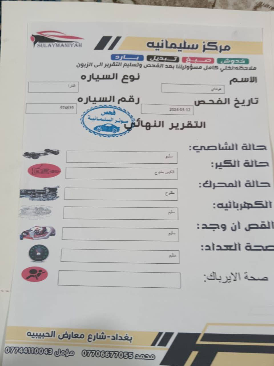 ***********

النترا موديل 2011 خليجي رقم بغداد ألماني  بسمي سنويه  مكينه 1600 كير مكينة  حداديه كل جديد وخير من الله الون ابيض الصلي مصبوغه صفر تكسي  بدون دواخل العنوان  بغداد مدينة الصدر جميلة السعر 95 بيهه مجال
