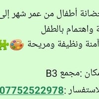 حضانة أطفال • شهر-5سنوات • مجمع B3